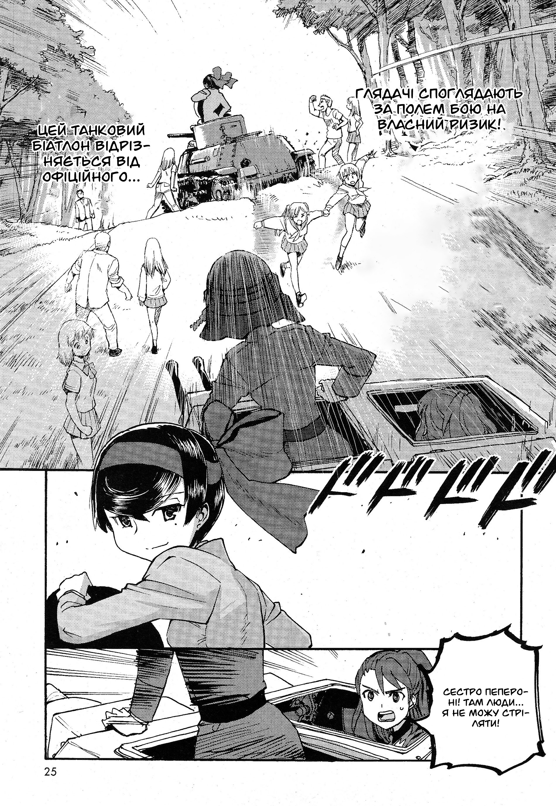 Girls und Panzer: Ribbon no Musha Поговорімо про мою найкращу подругу 第24页