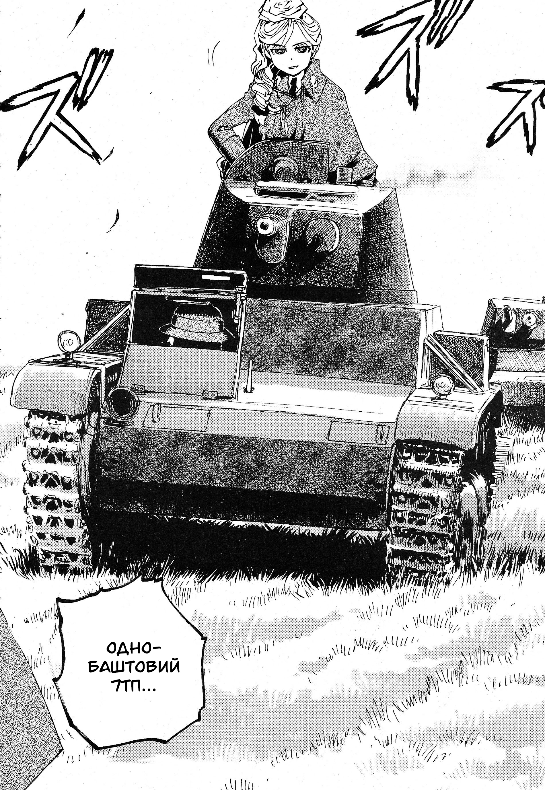 Girls und Panzer: Ribbon no Musha Поговорімо про мою найкращу подругу 第31页