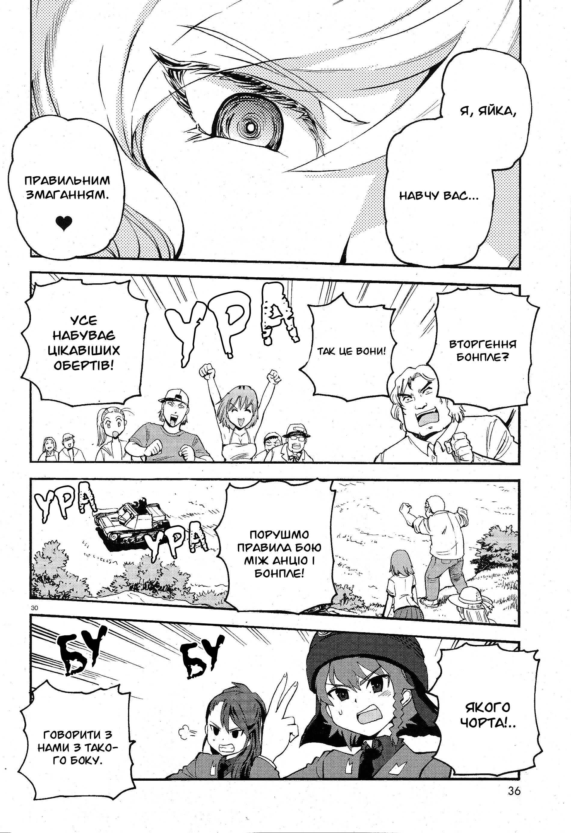 Girls und Panzer: Ribbon no Musha Поговорімо про мою найкращу подругу 第35页