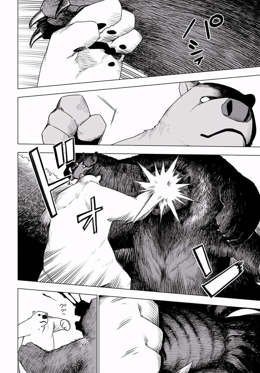 Reincarnated as a Polar Bear: The Legend of How I Became a Forest Guardian Las niñas lobo 第7页
