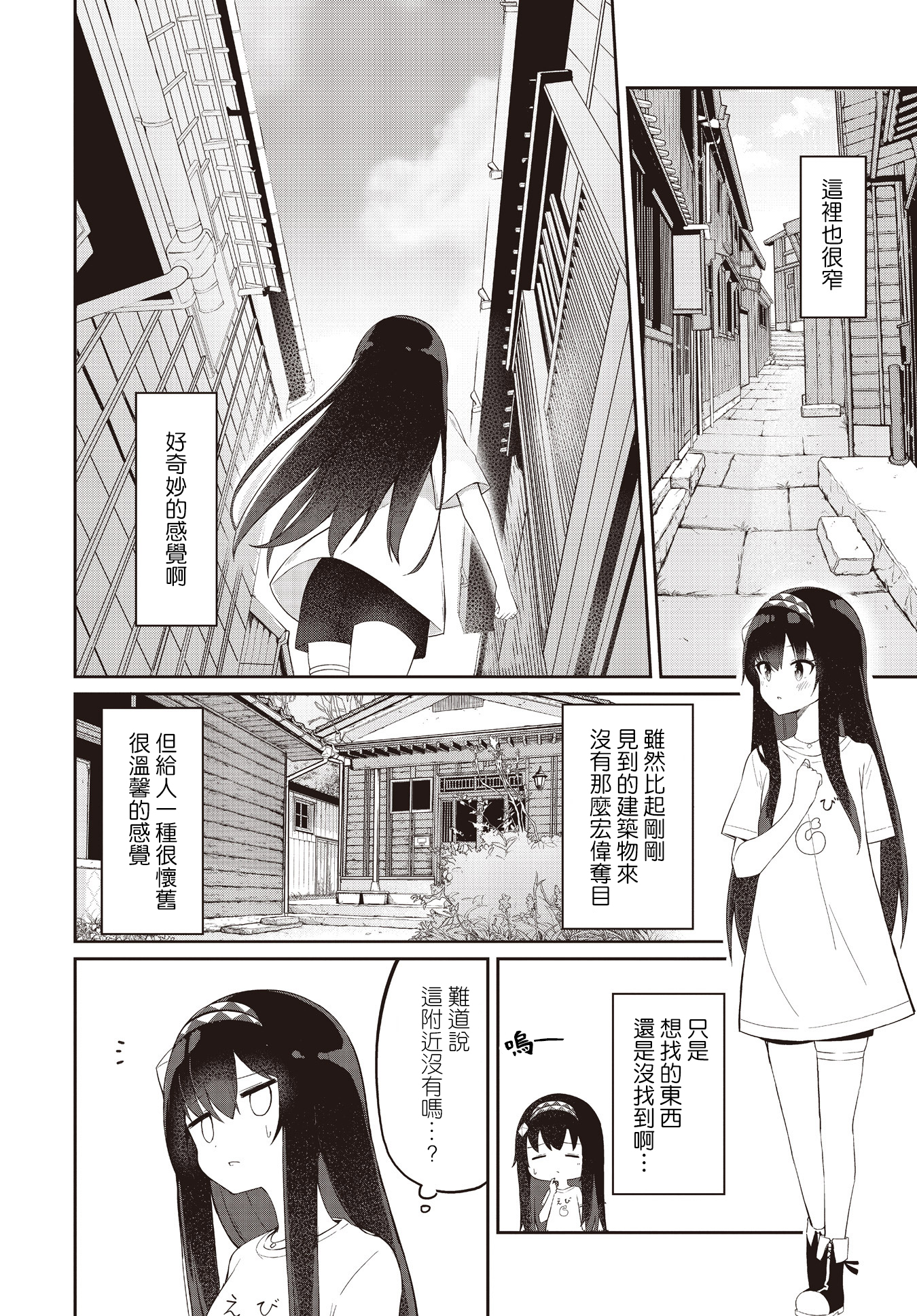 Mahoutsukai Rose no Sado Life 蘿世斯塔利亞、決心之日 第23页