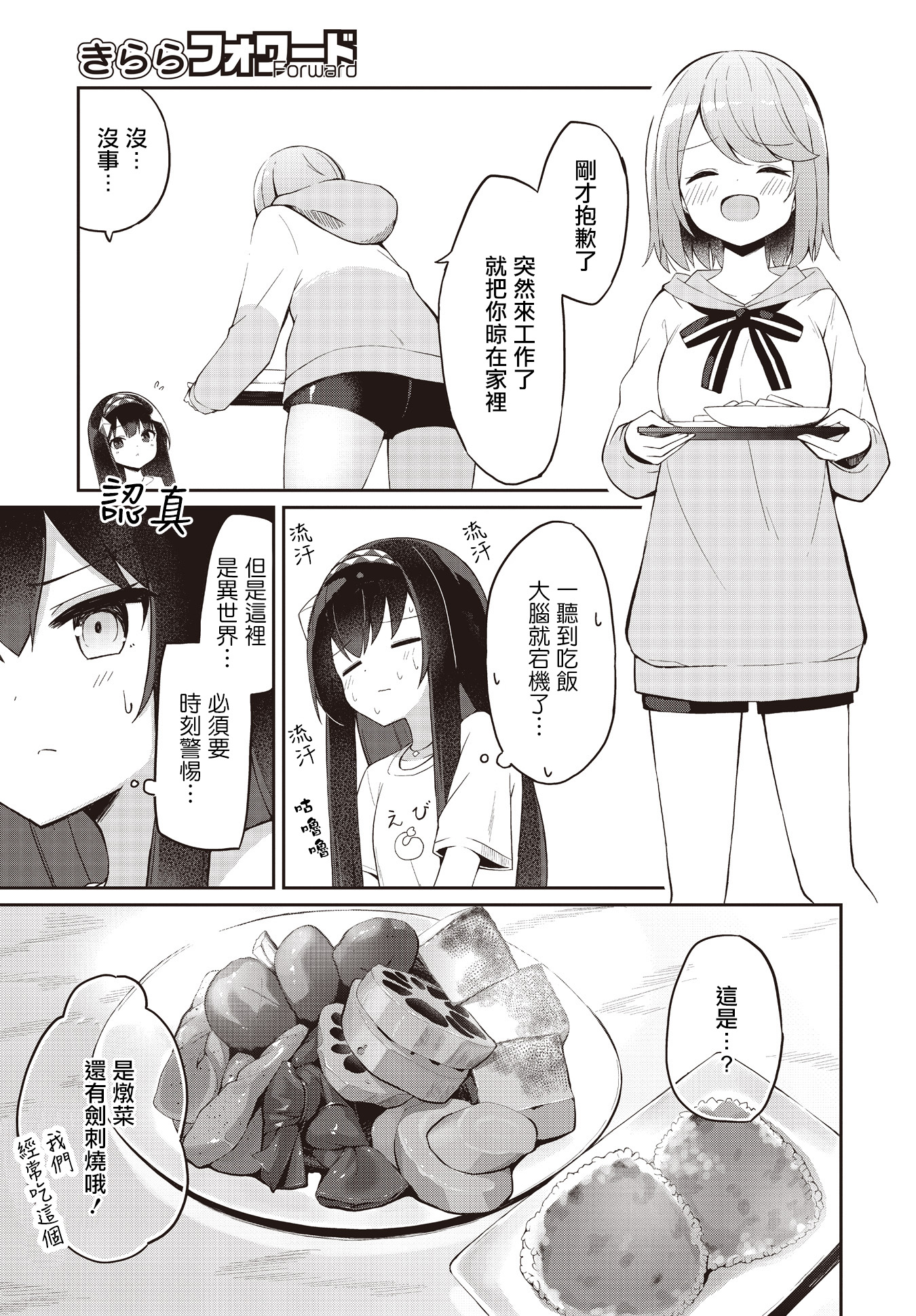 Mahoutsukai Rose no Sado Life 蘿世斯塔利亞、決心之日 第26页