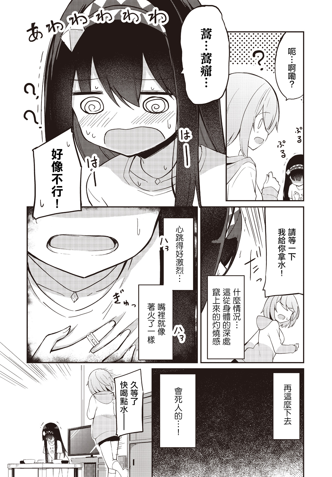 Mahoutsukai Rose no Sado Life 蘿世斯塔利亞、決心之日 第29页