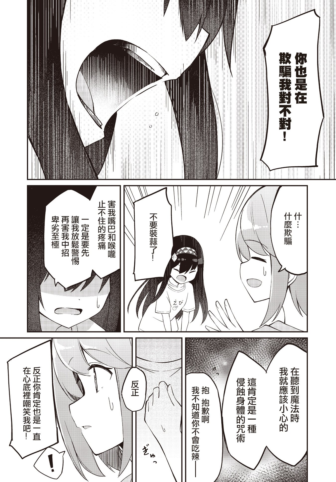 Mahoutsukai Rose no Sado Life 蘿世斯塔利亞、決心之日 第31页