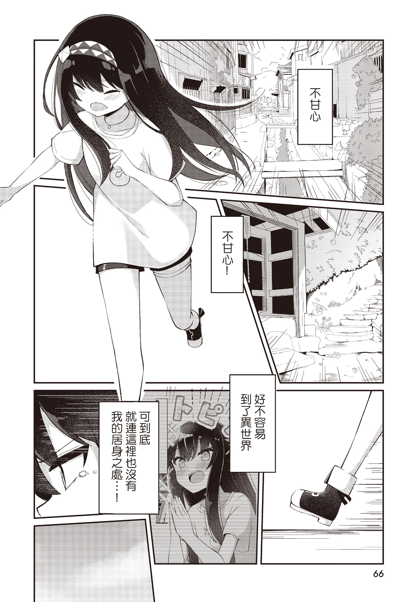 Mahoutsukai Rose no Sado Life 蘿世斯塔利亞、決心之日 第33页