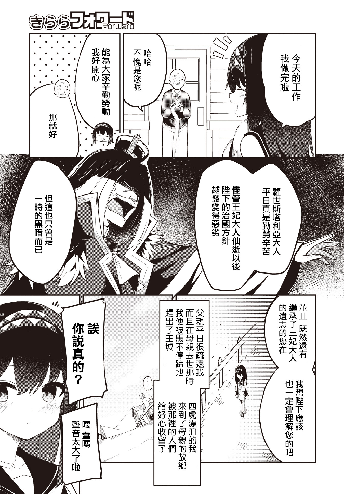 Mahoutsukai Rose no Sado Life 第5页