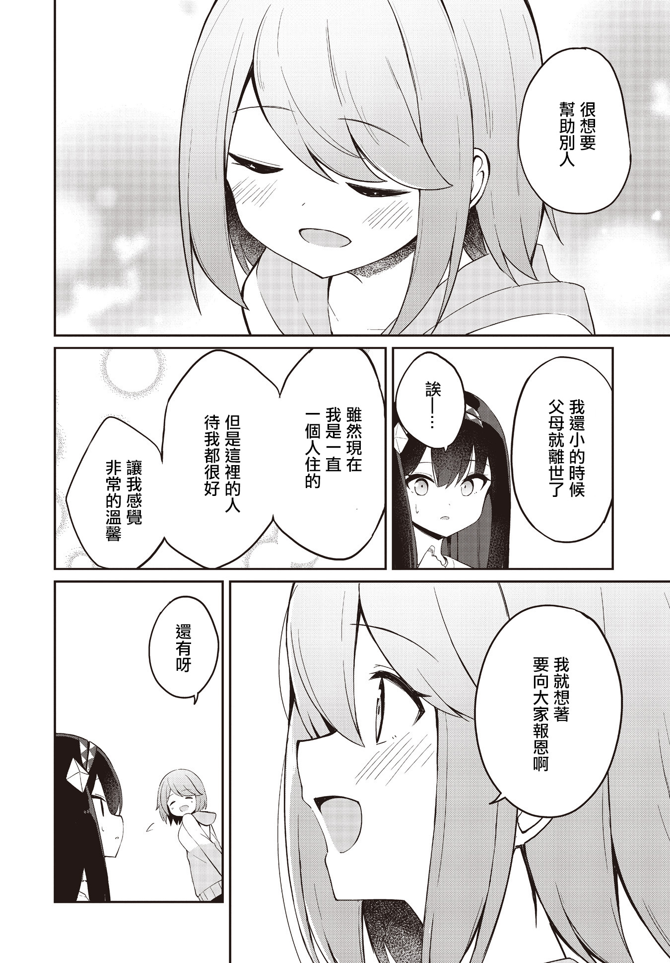 Mahoutsukai Rose no Sado Life 蘿世斯塔利亞、決心之日 第41页