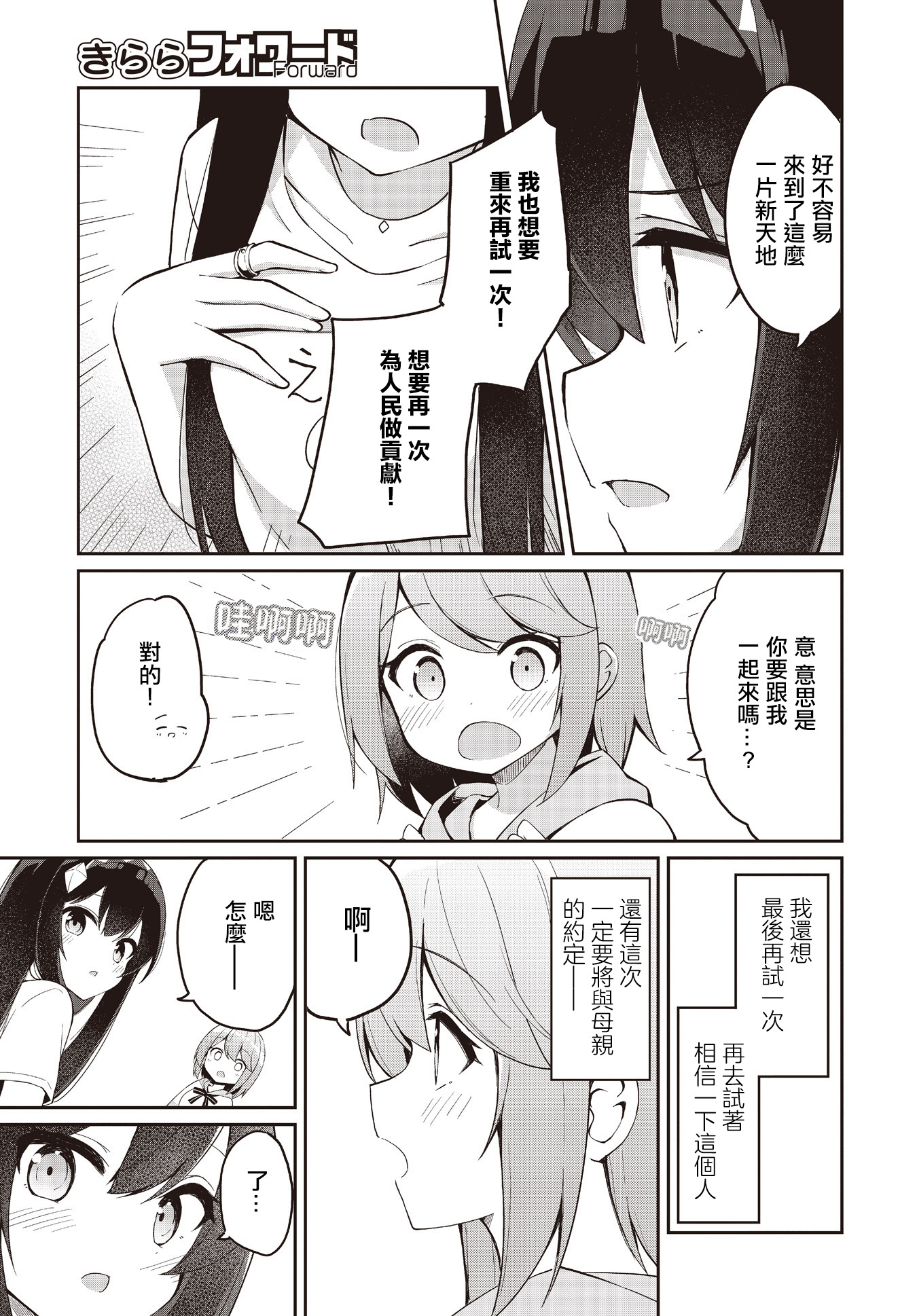 Mahoutsukai Rose no Sado Life 蘿世斯塔利亞、決心之日 第44页