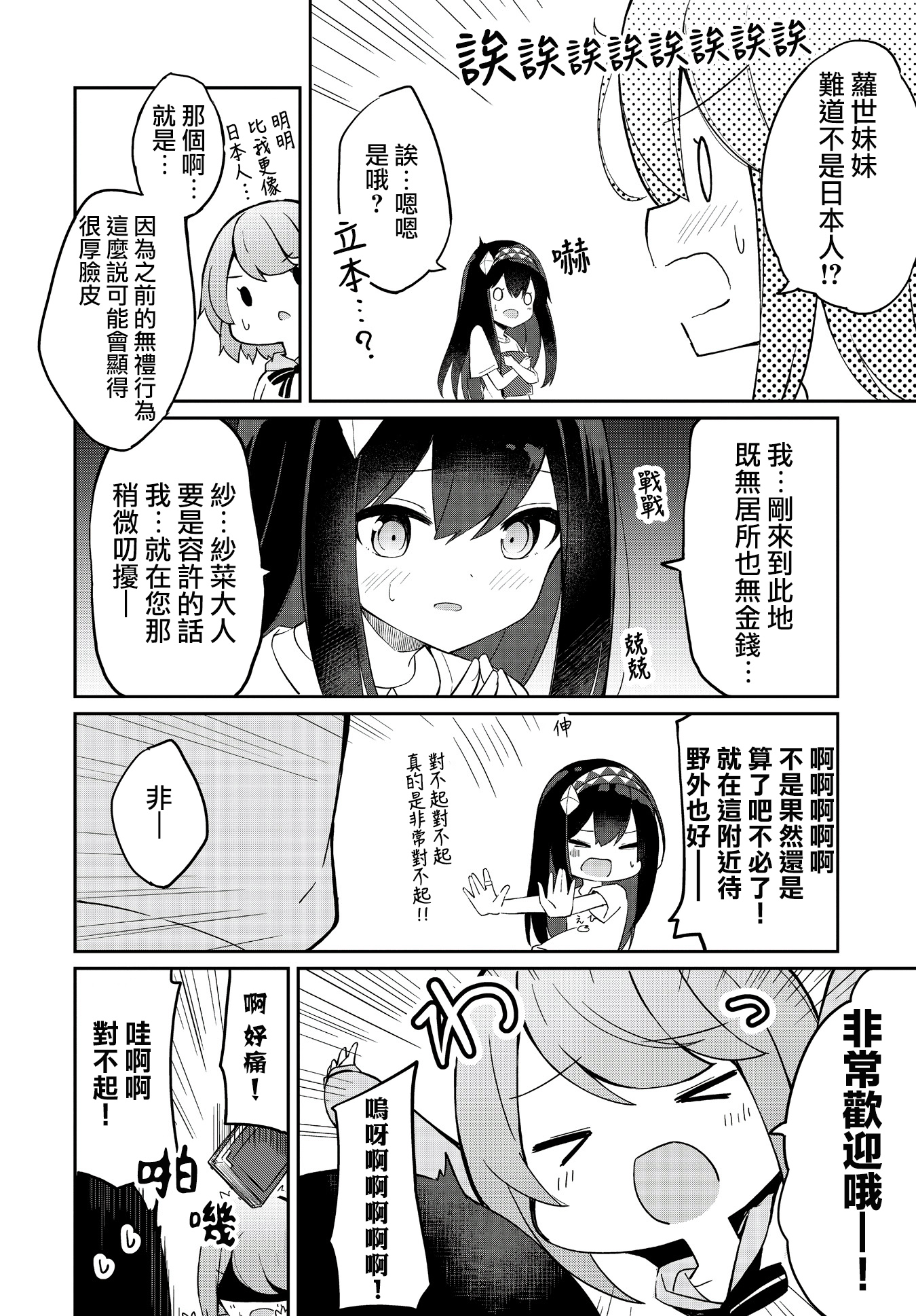 Mahoutsukai Rose no Sado Life 蘿世斯塔利亞、決心之日 第46页