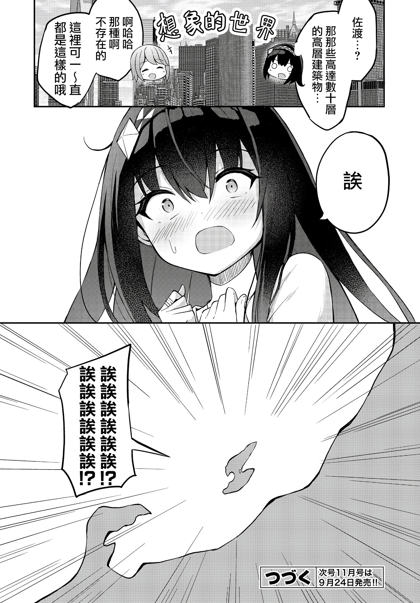 Mahoutsukai Rose no Sado Life 蘿世斯塔利亞、決心之日 第48页