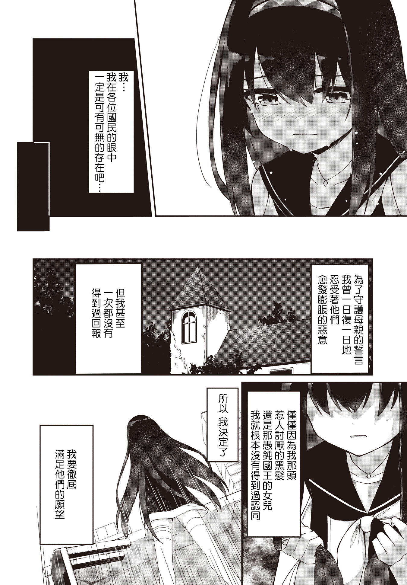 Mahoutsukai Rose no Sado Life 第8页