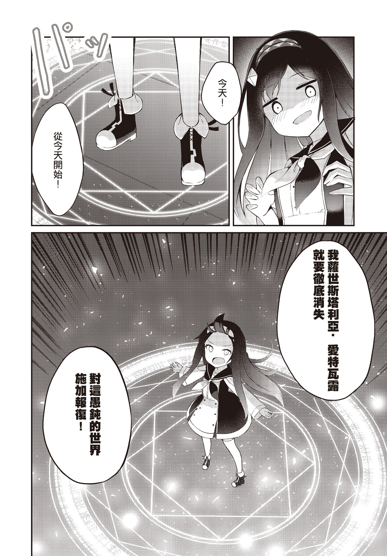 Mahoutsukai Rose no Sado Life 蘿世斯塔利亞、決心之日 第10页