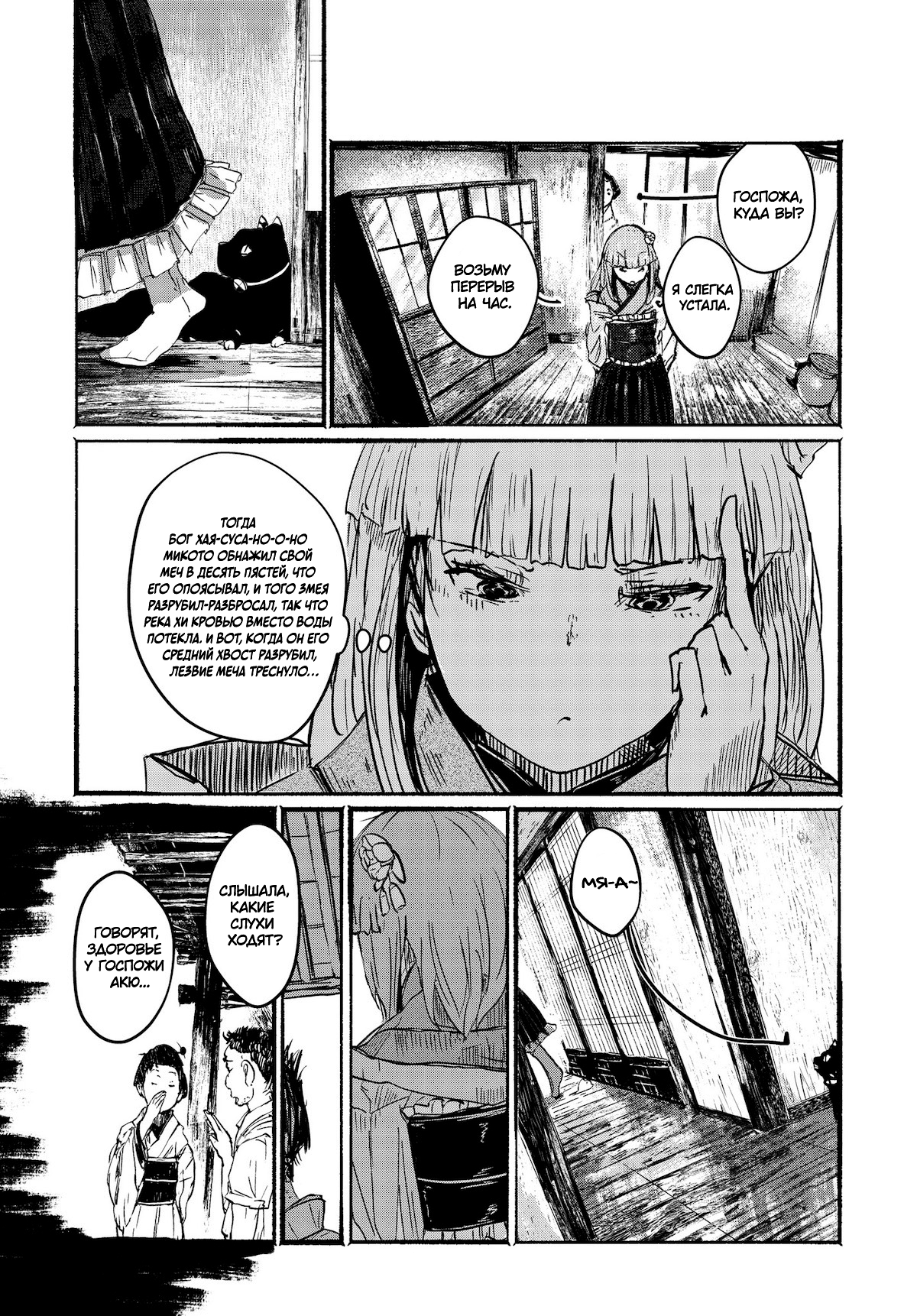 Touhou Project Niji Sousaku Series - Ningentachi no Gensokyo Если ты умираешь и об этом знаешь, хлопай в ладоши 第14页