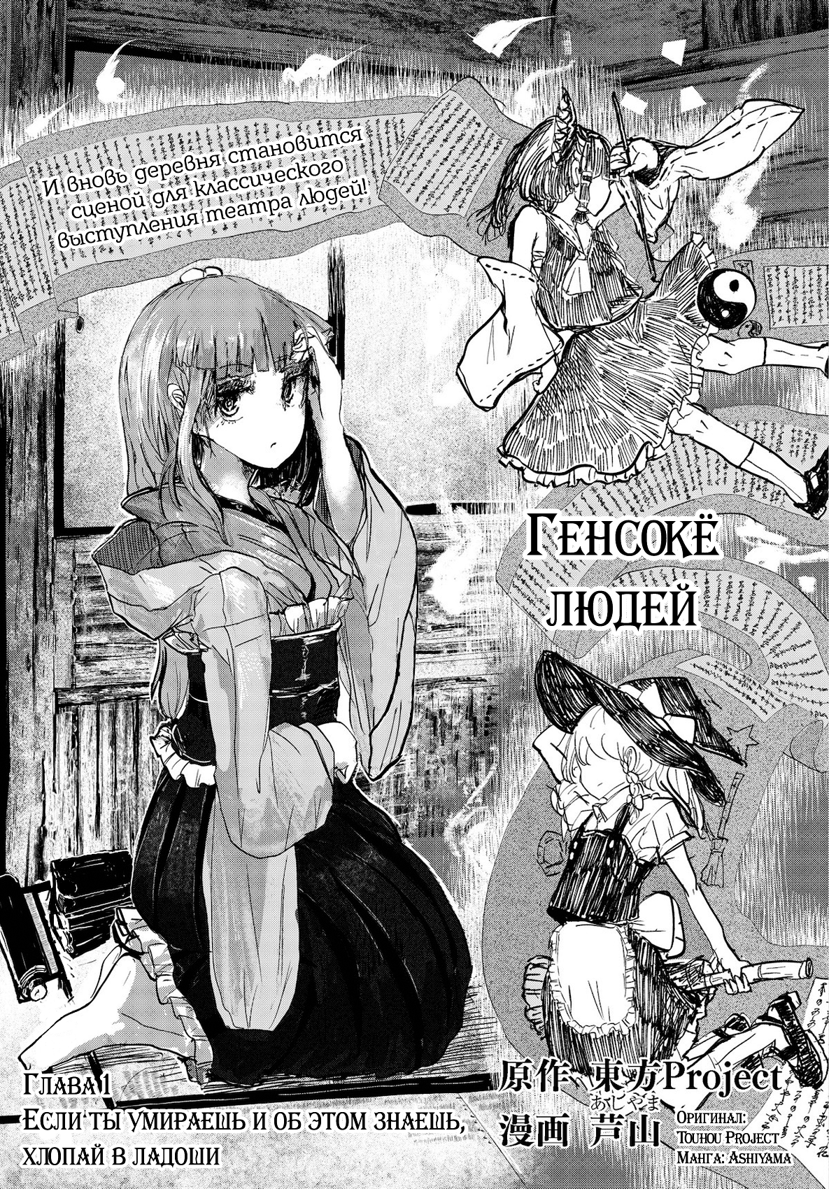 Touhou Project Niji Sousaku Series - Ningentachi no Gensokyo Если ты умираешь и об этом знаешь, хлопай в ладоши 第4页