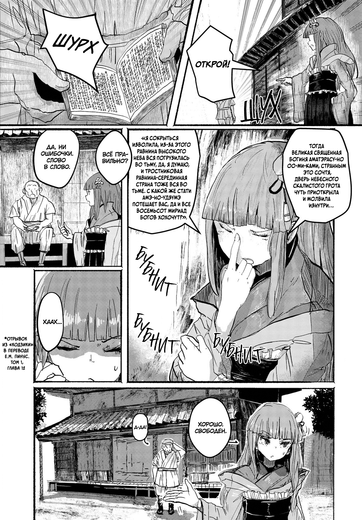 Touhou Project Niji Sousaku Series - Ningentachi no Gensokyo Если ты умираешь и об этом знаешь, хлопай в ладоши 第7页
