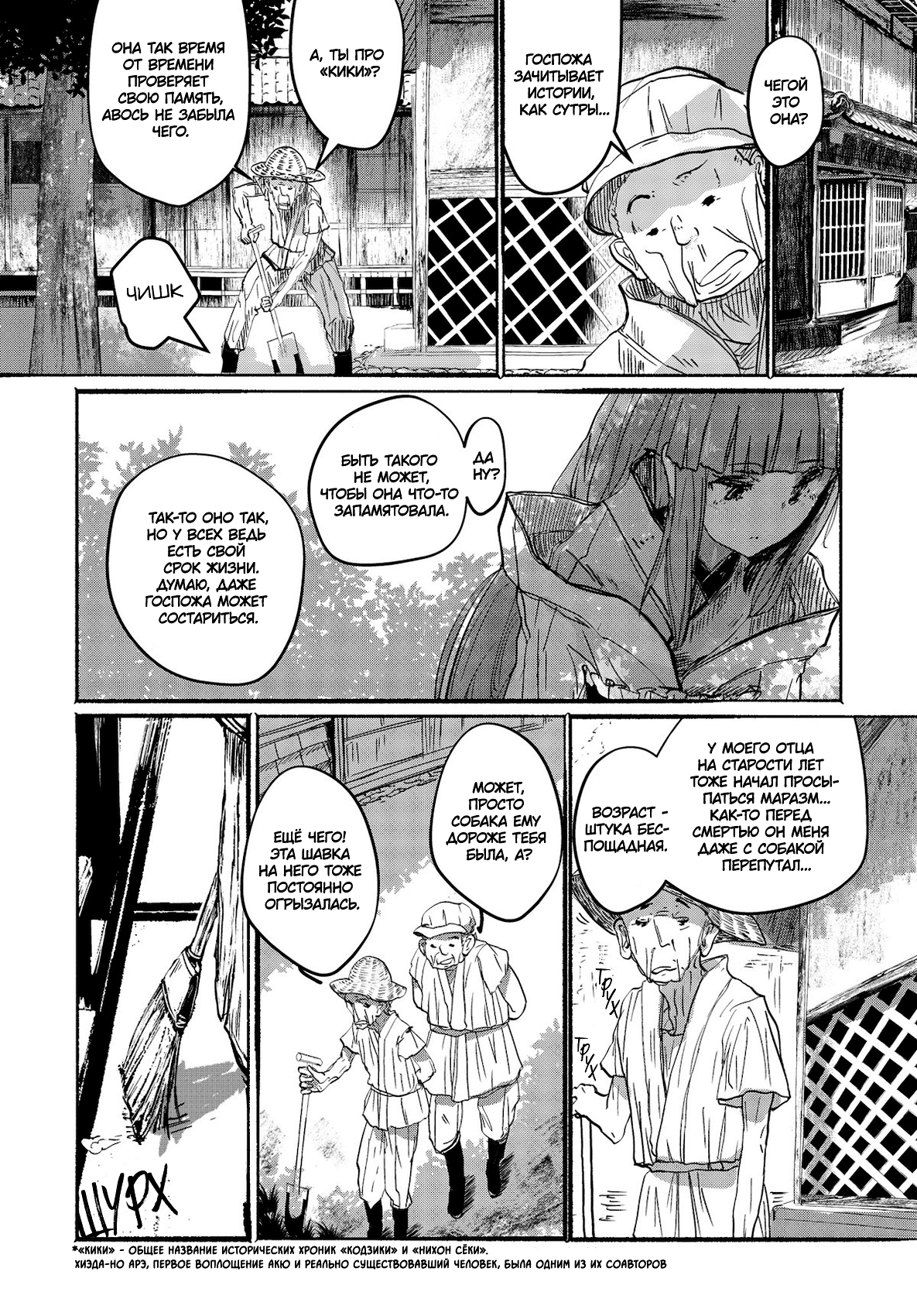 Touhou Project Niji Sousaku Series - Ningentachi no Gensokyo Если ты умираешь и об этом знаешь, хлопай в ладоши 第8页