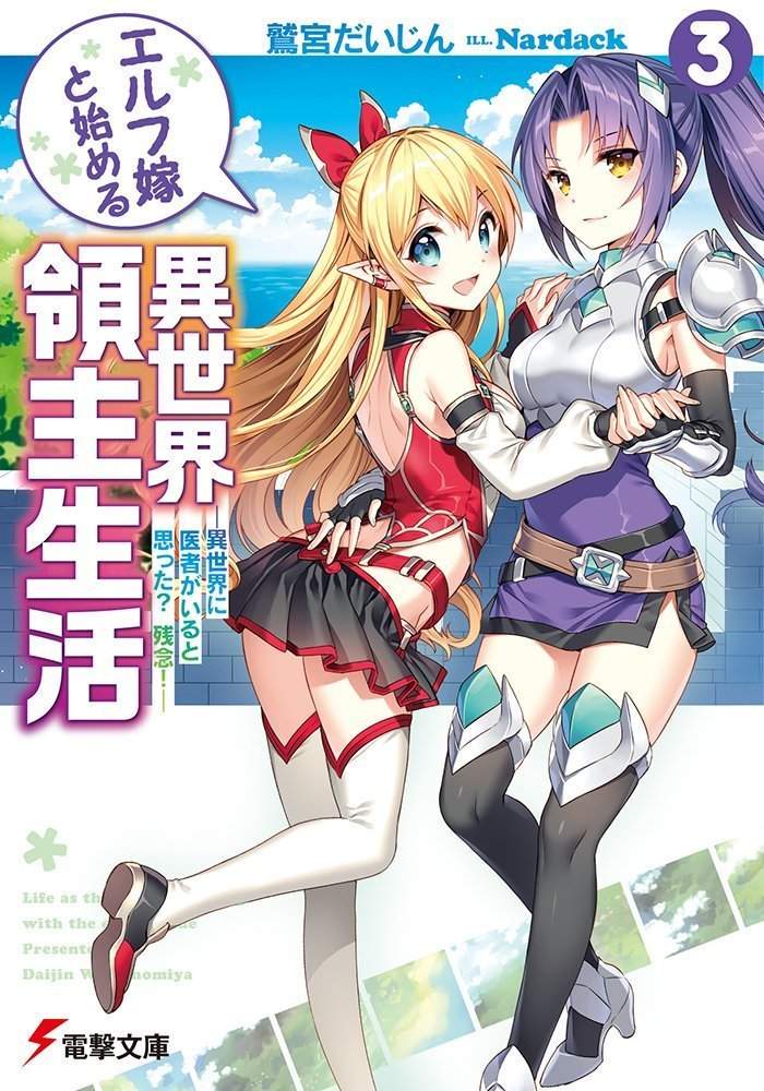 Elf Yome to Hajimeru Isekai Ryoushu Seikatsu 第8页