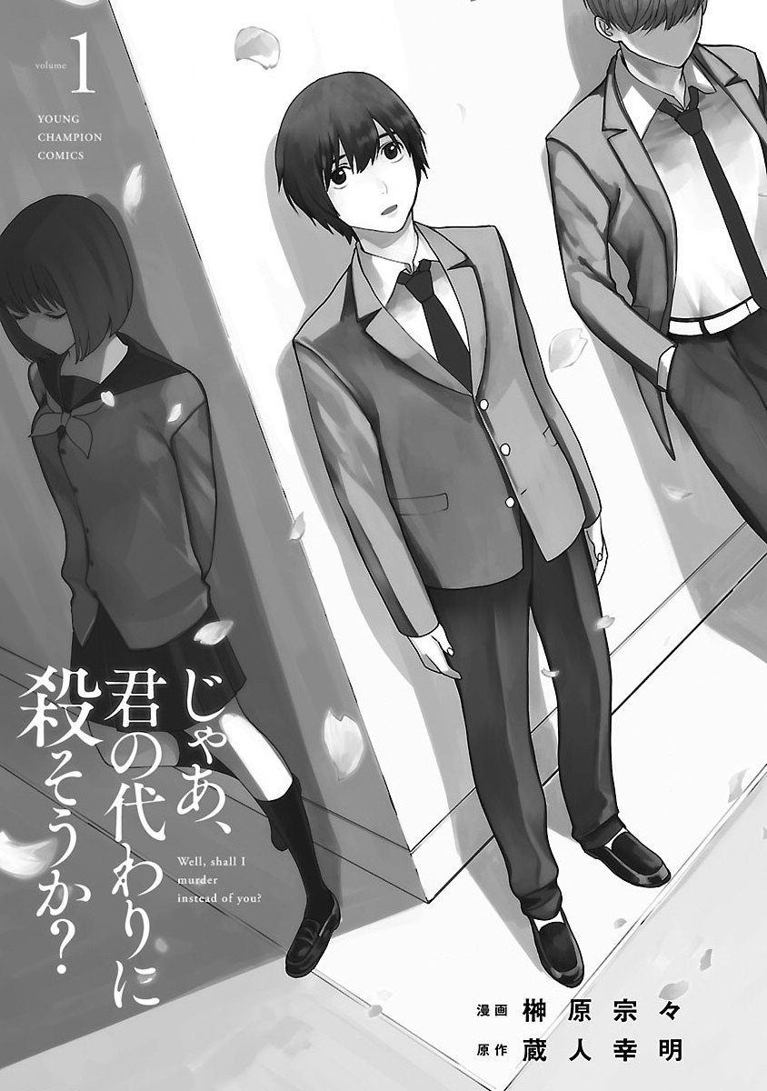 Jaa, Kimi no Kawari ni Korosou ka? 第4页