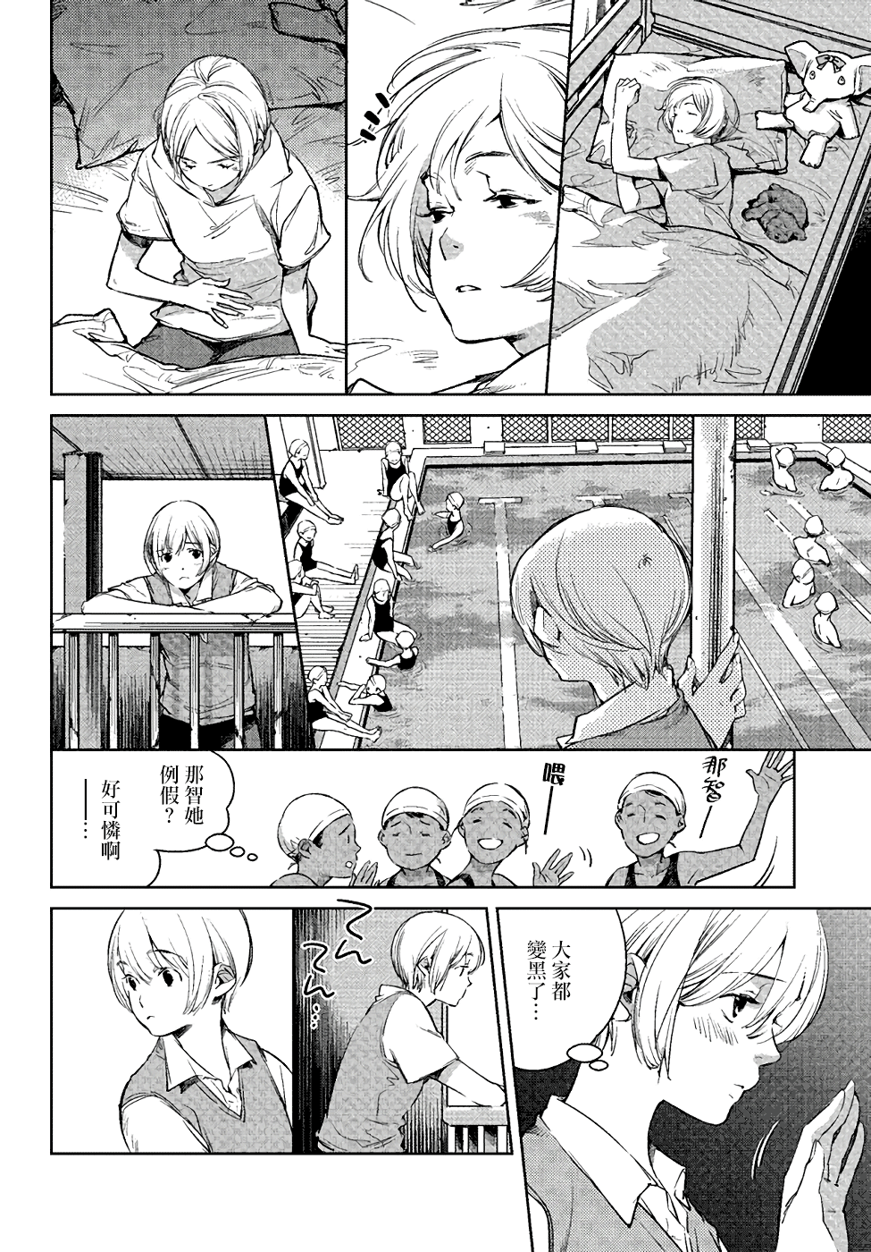 Okashiratsuki Ch. 1 第11页