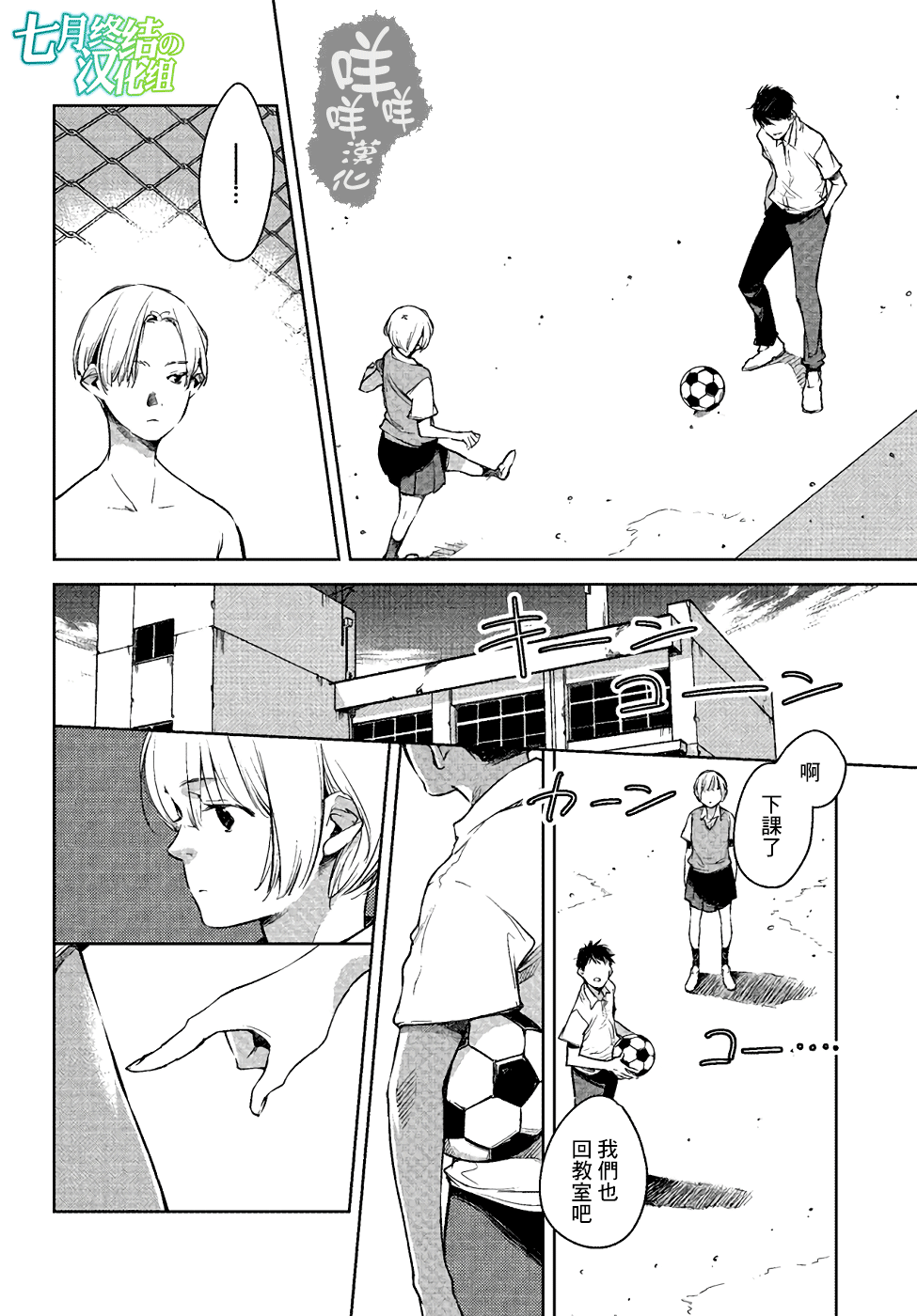 Okashiratsuki Ch. 1 第15页