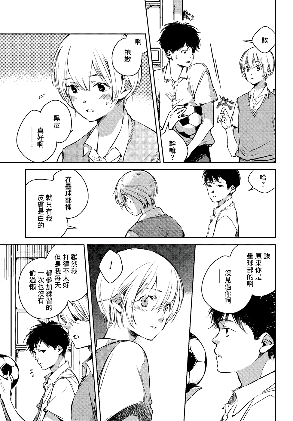 Okashiratsuki Ch. 1 第16页