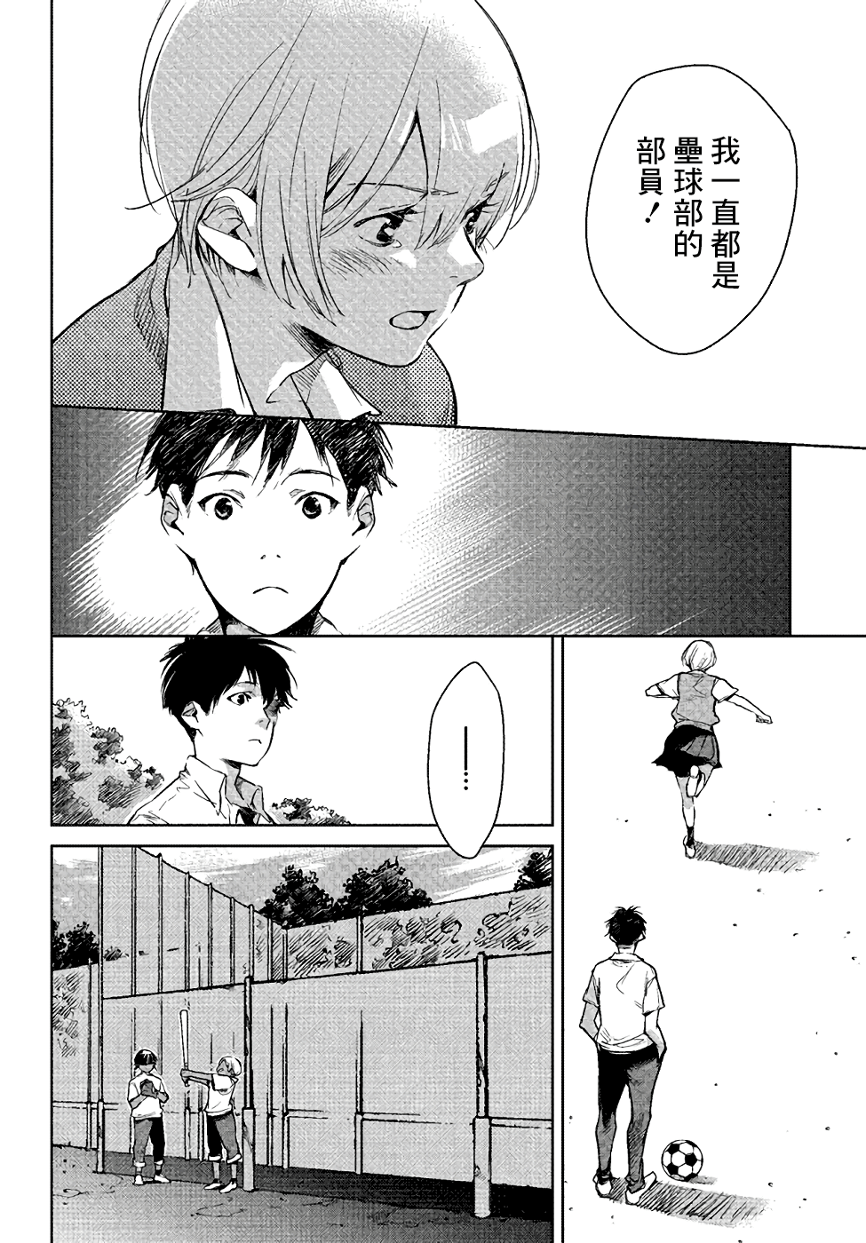 Okashiratsuki Ch. 1 第17页