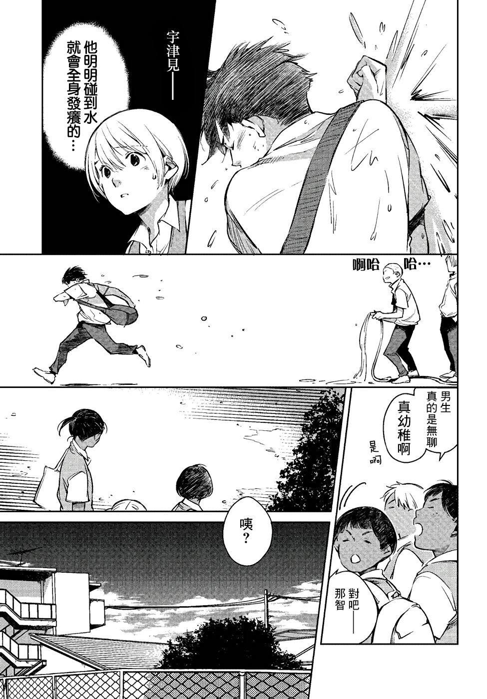 Okashiratsuki Ch. 1 第20页