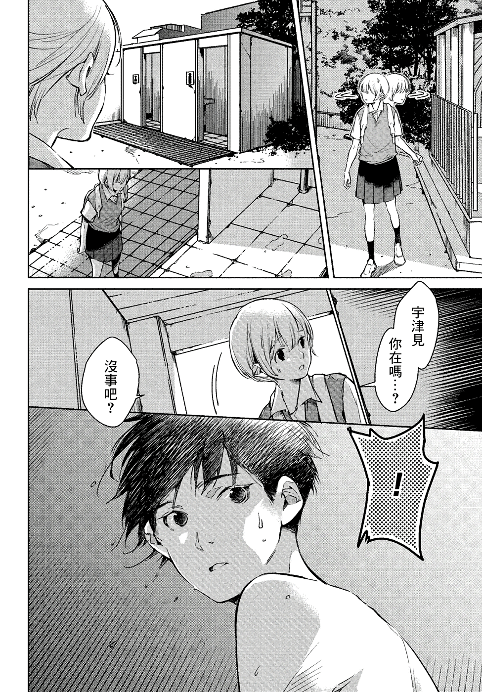 Okashiratsuki Ch. 1 第21页
