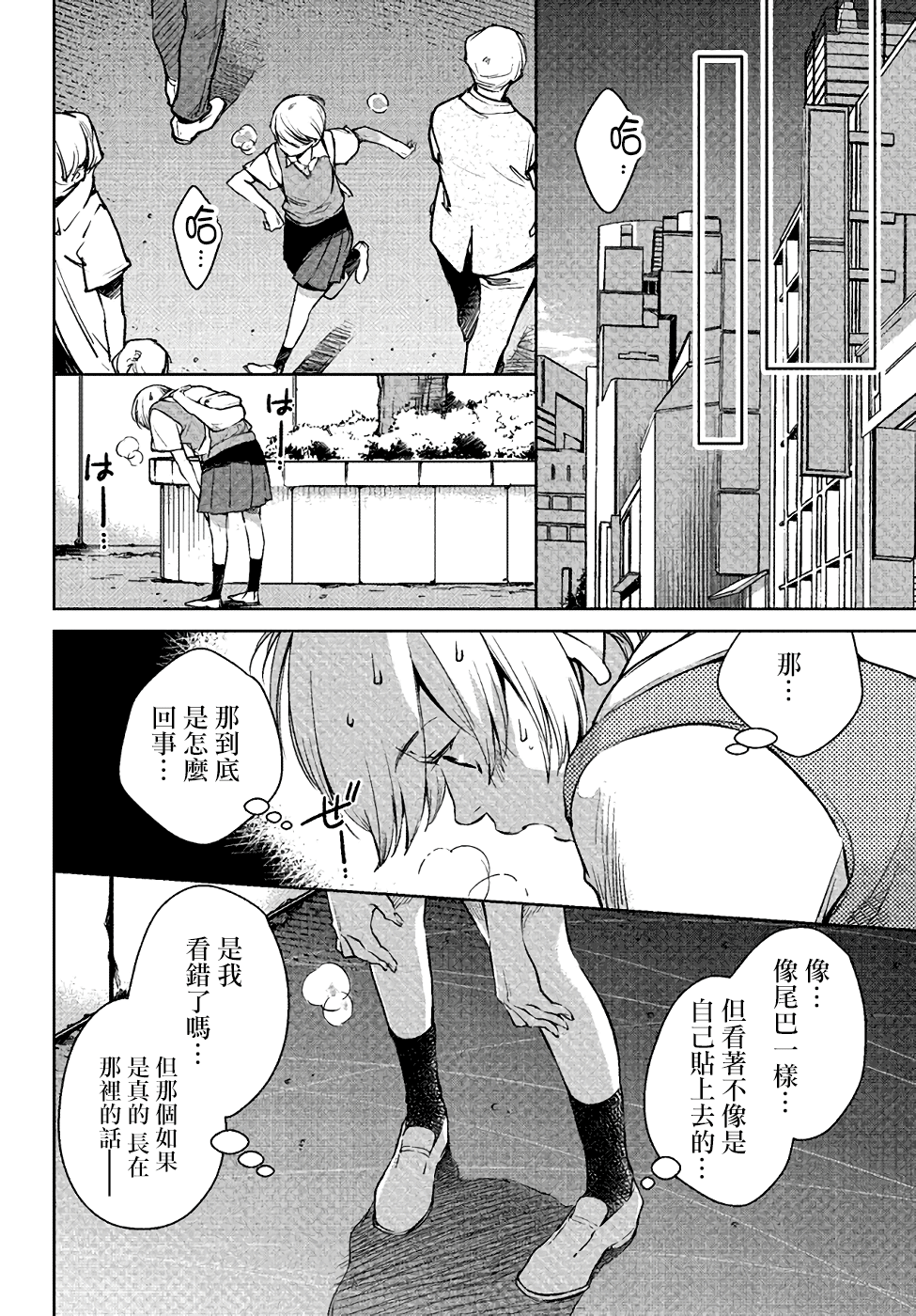 Okashiratsuki Ch. 1 第25页