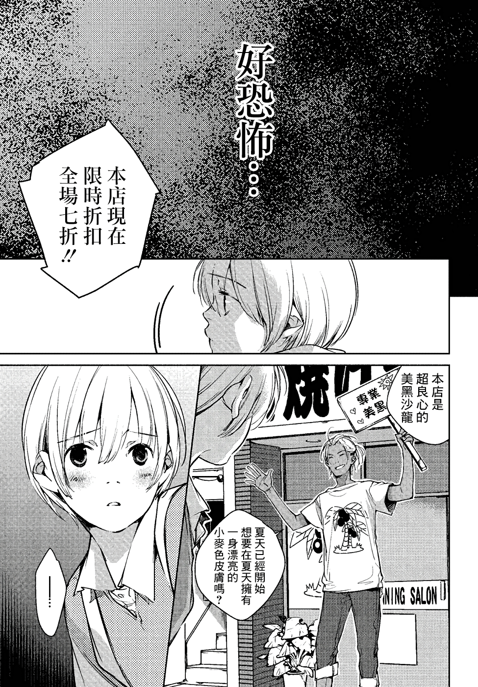 Okashiratsuki Ch. 1 第26页