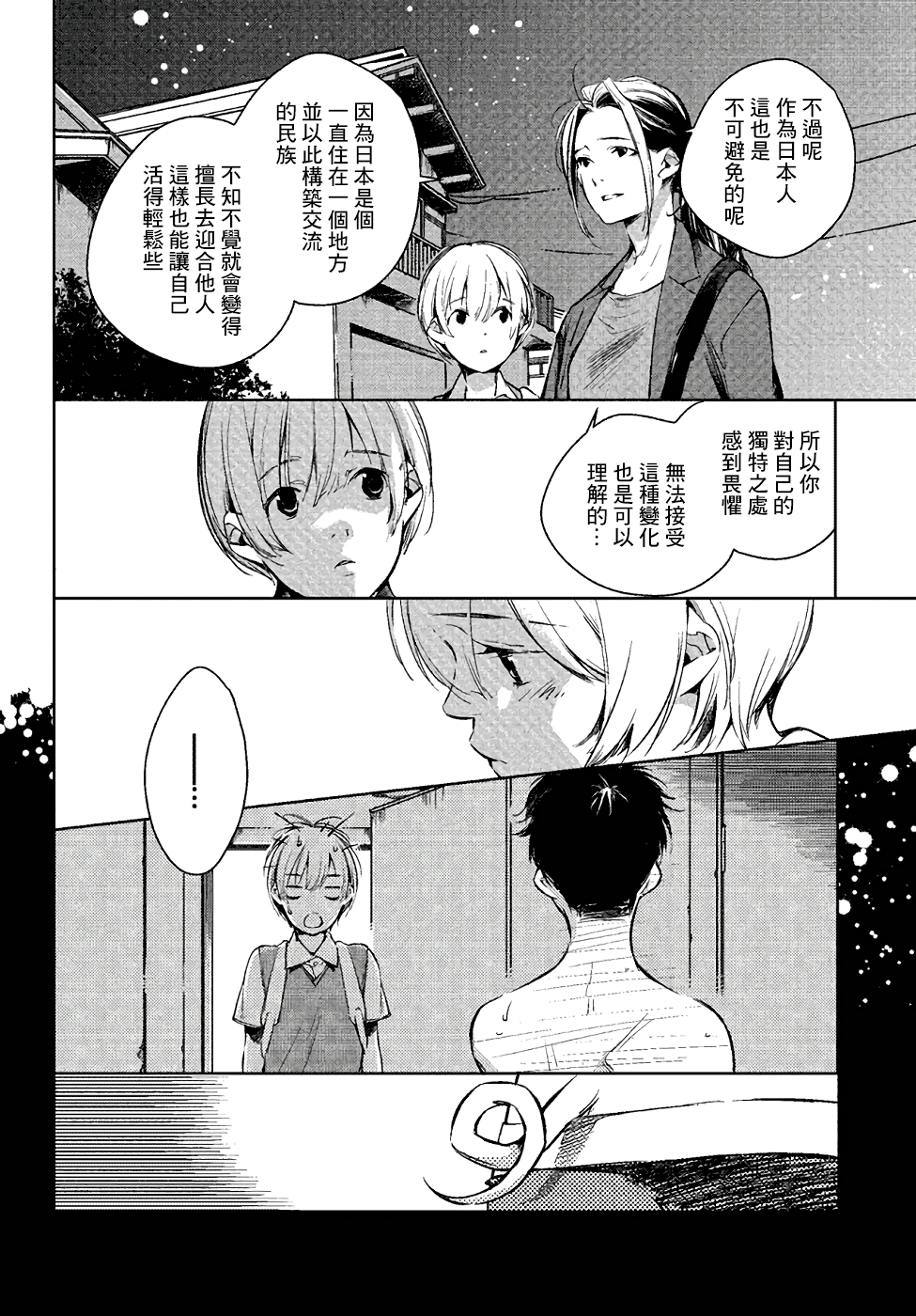 Okashiratsuki Ch. 1 第29页