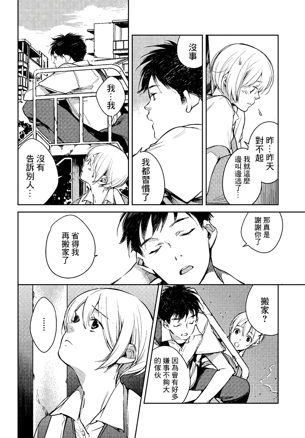 Okashiratsuki Ch. 1 第33页