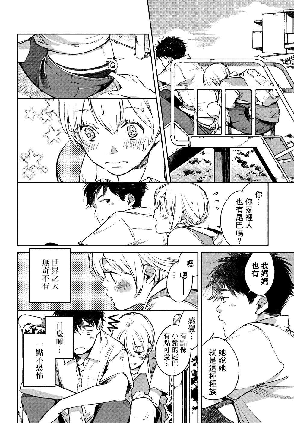 Okashiratsuki Ch. 1 第35页