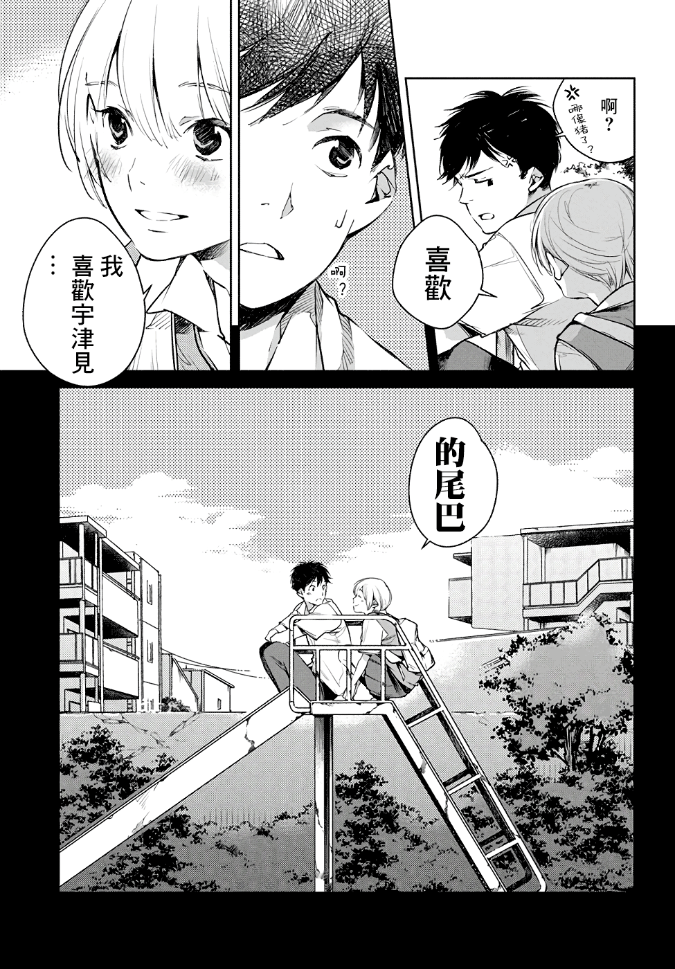 Okashiratsuki Ch. 1 第36页