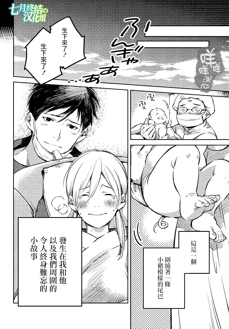 Okashiratsuki Ch. 1 第37页