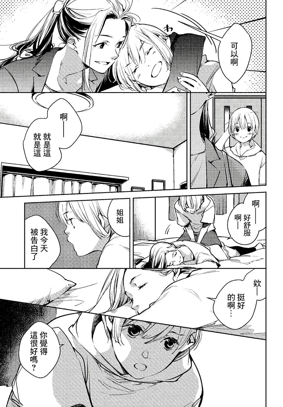 Okashiratsuki Ch. 1 第8页