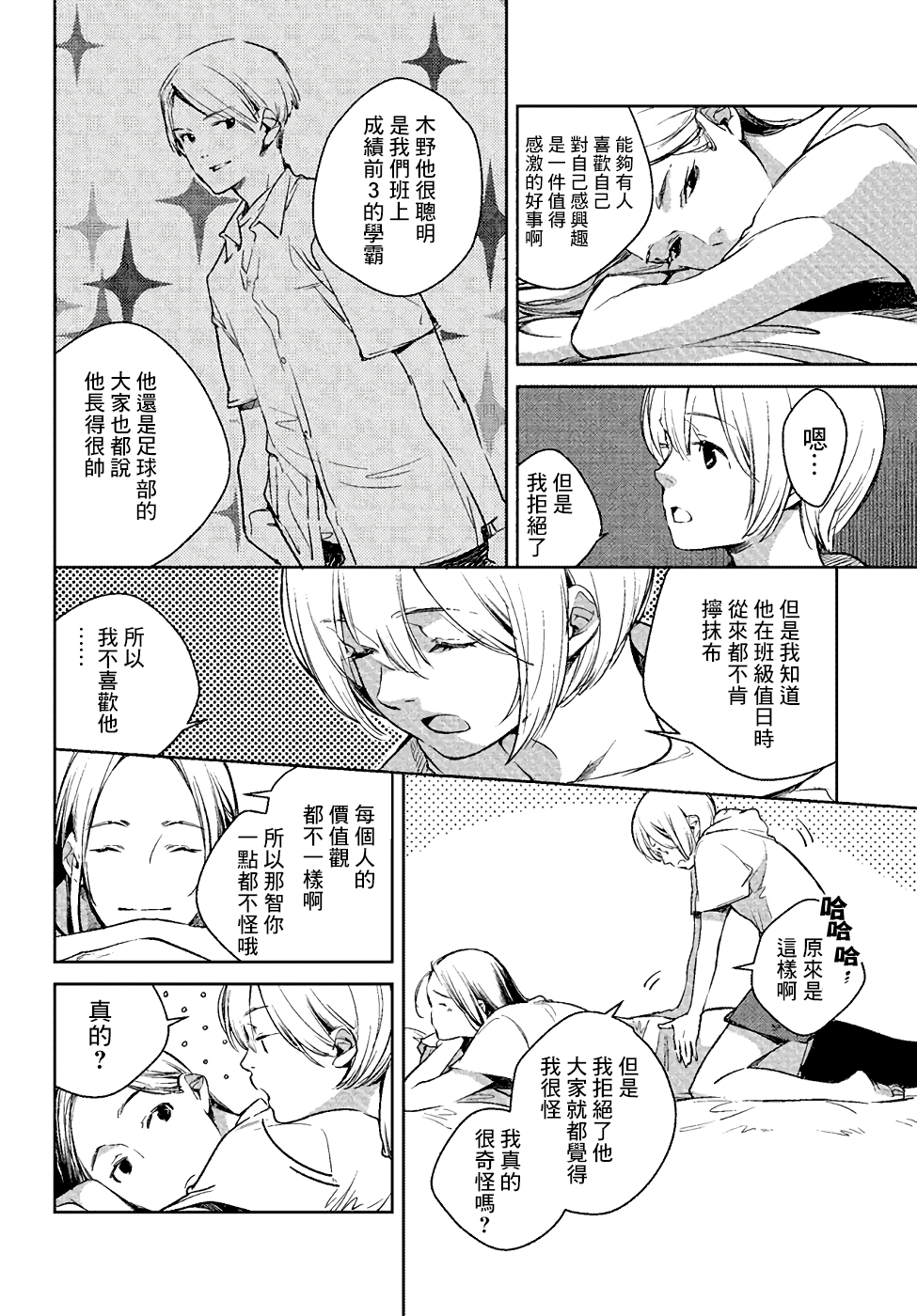 Okashiratsuki Ch. 1 第9页