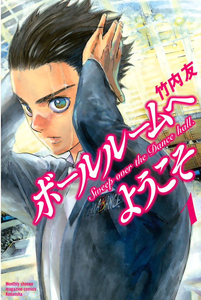 Welcome to the Ballroom 第1页