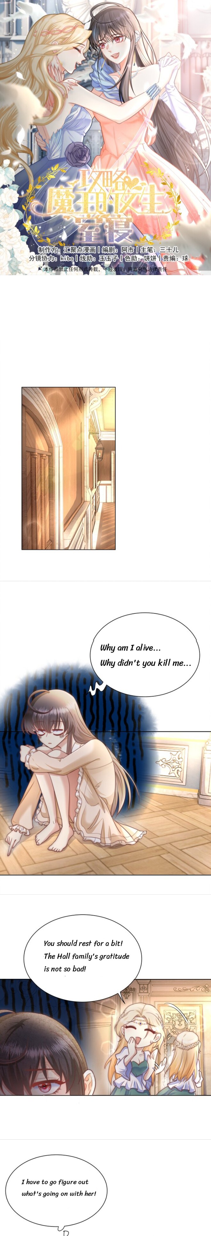 Attacking the Girls' Dormitory of the Demon King Dorm Change Meeting 第1页