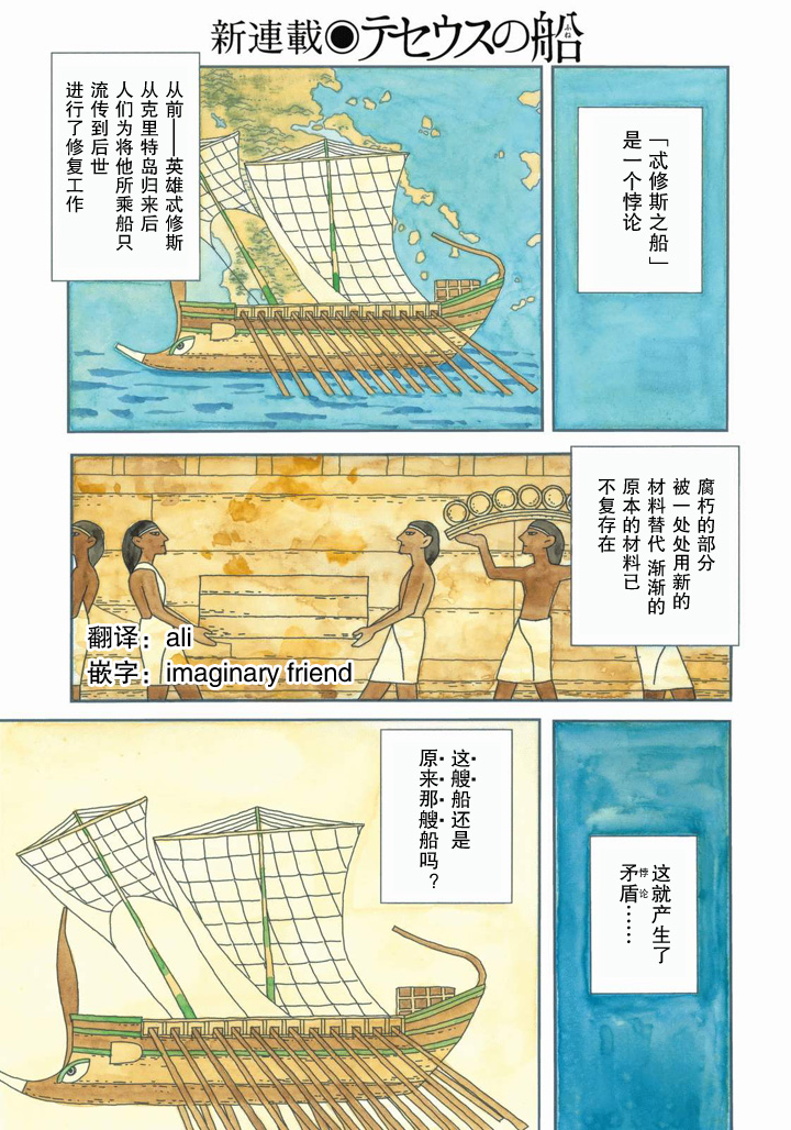 The Ship of Theseus 罪犯的亲属 第1页