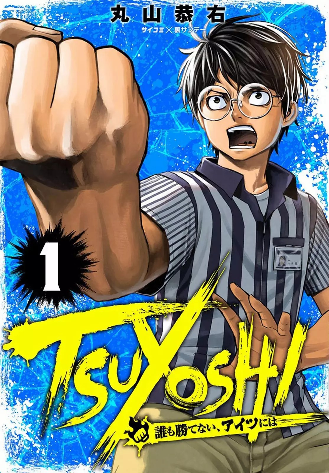 Tsuyoshi - Daremo Katenai, Aitsu ni wa Buscando al más fuerte 第2页