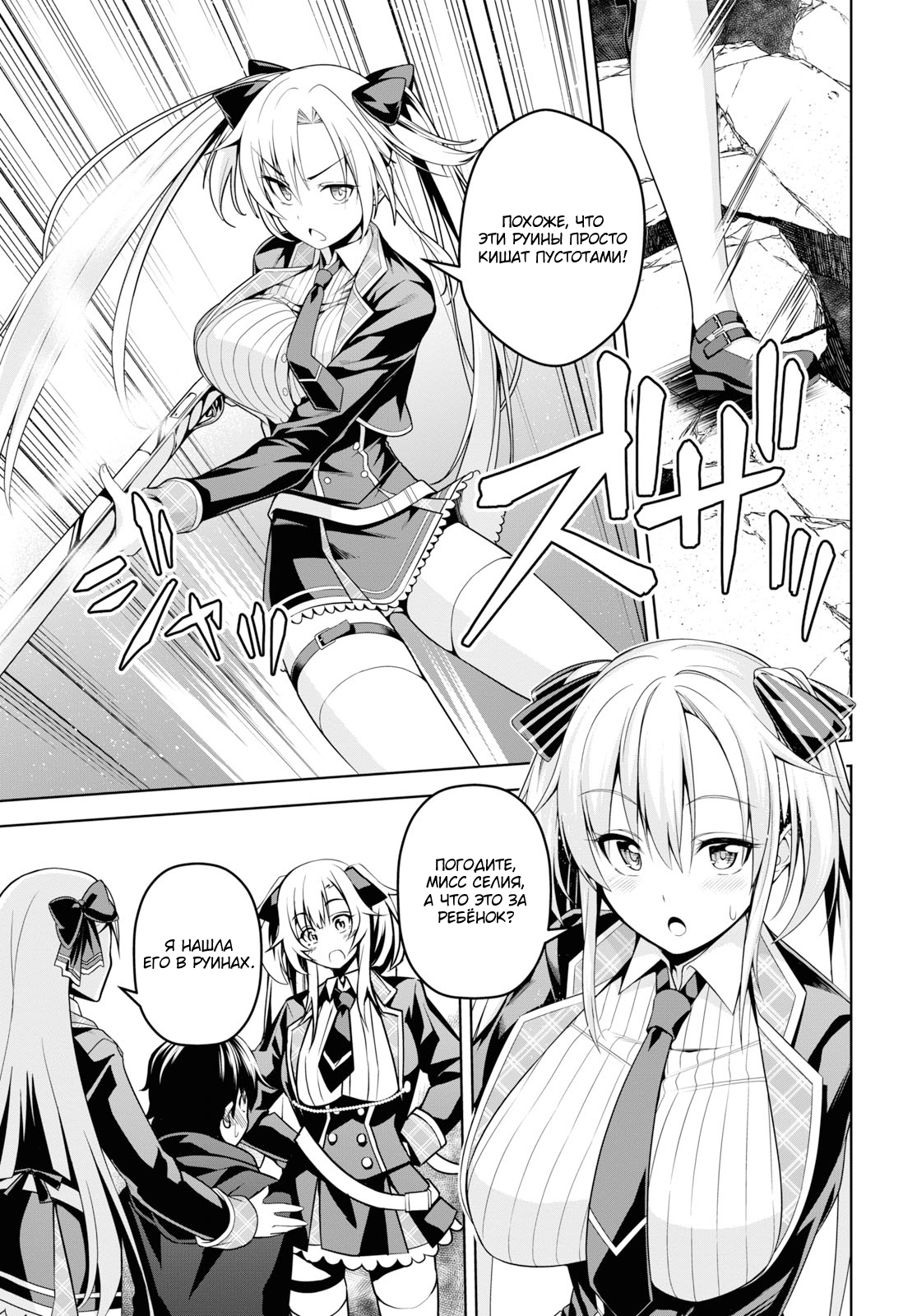 Seiken Gakuin no Maken Tsukai Vol. 1 Ch. 1.2 第4页