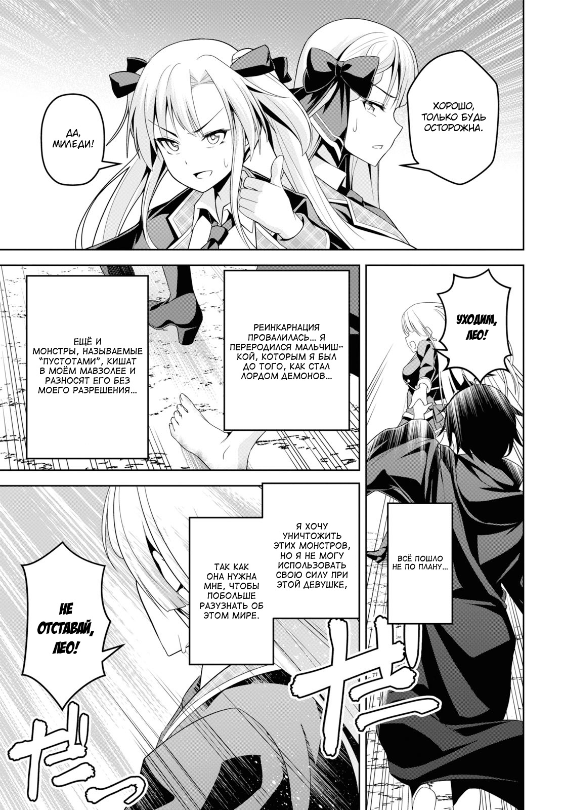 Seiken Gakuin no Maken Tsukai Vol. 1 Ch. 1.2 第8页