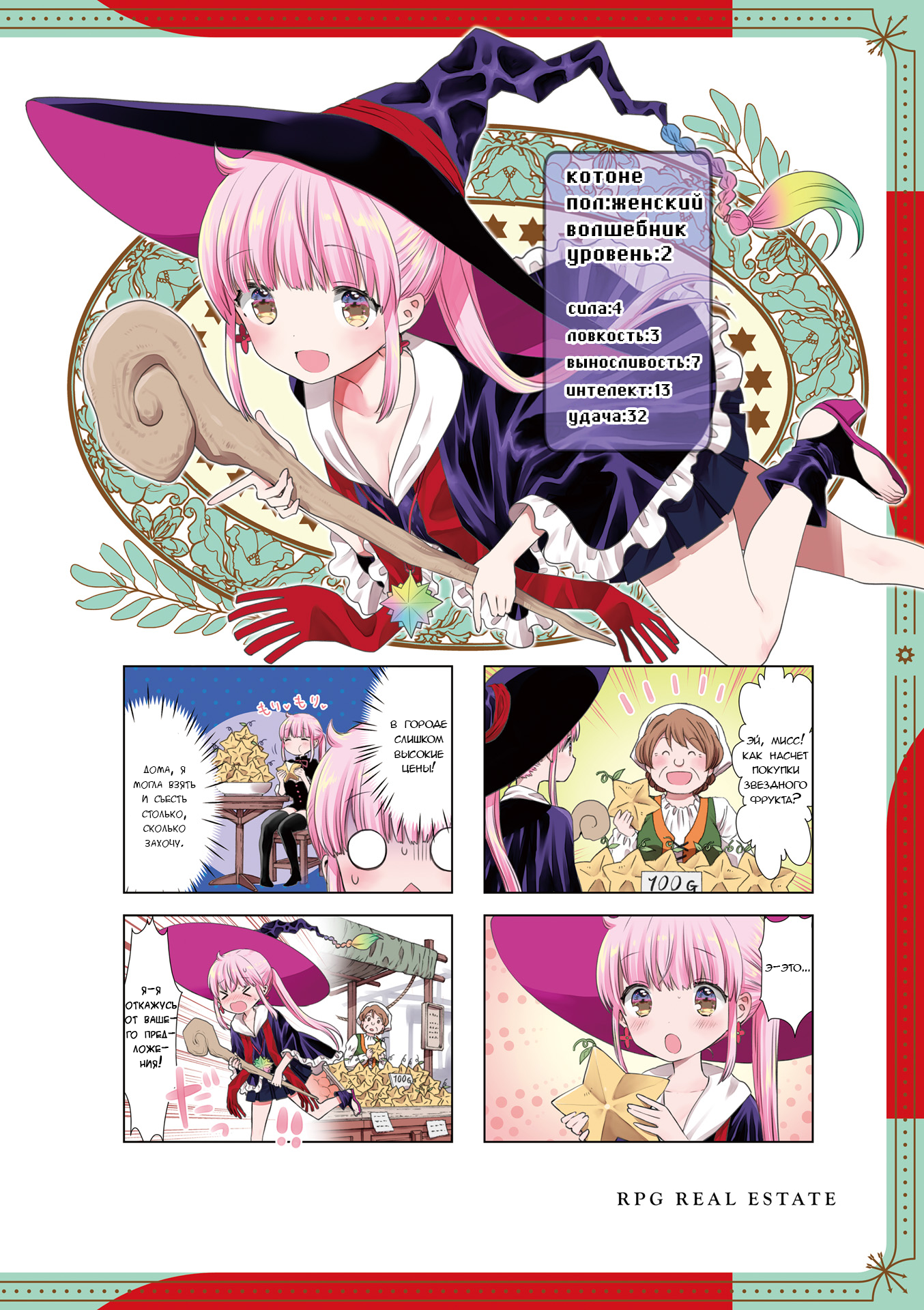 RPG Real Estate Vol. 1 Ch. 0 第3页