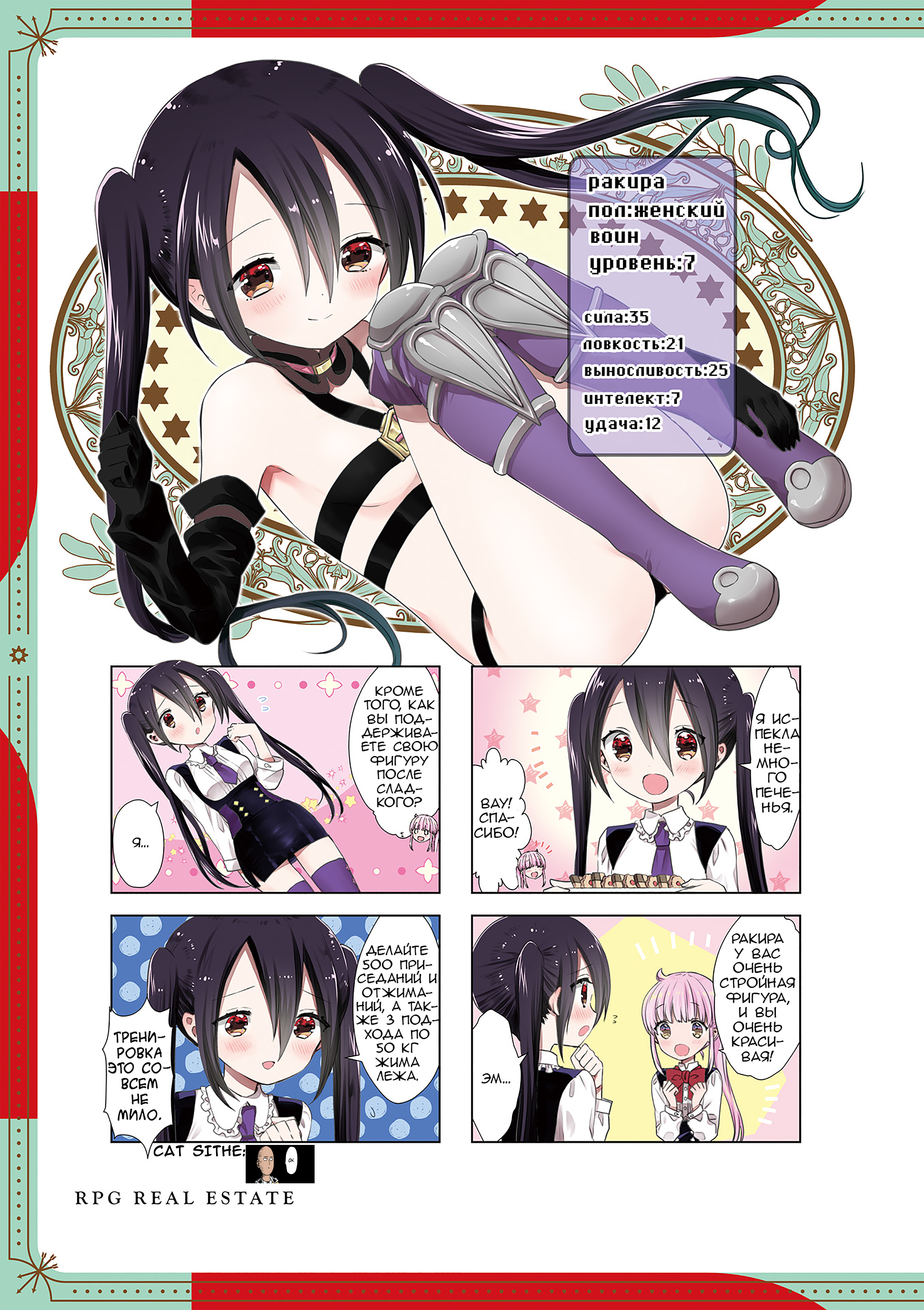 RPG Real Estate Vol. 1 Ch. 0 第6页