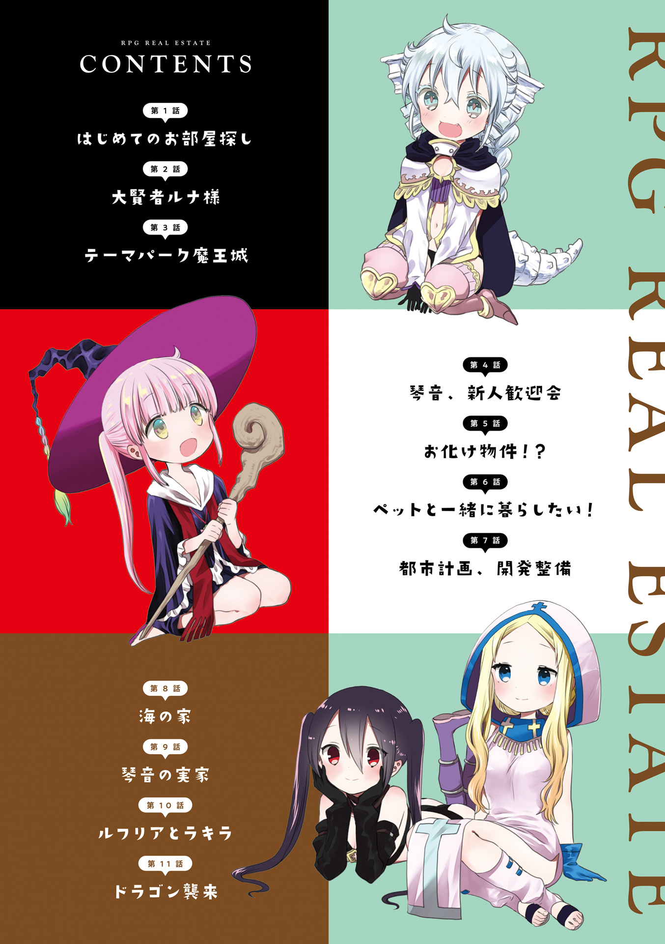 RPG Real Estate Vol. 1 Ch. 0 第7页