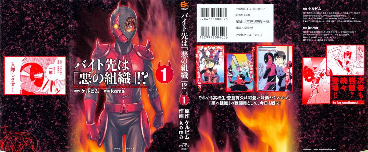 Baito-saki wa "Aku no Soshiki"!? Vol. 1 Ch. 1 第1页