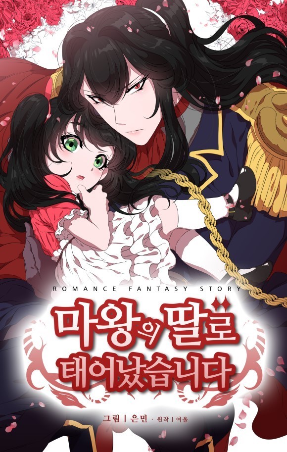 The Adventures of a Demon King's Daughter Vol. 1 Ch. 3 第1页