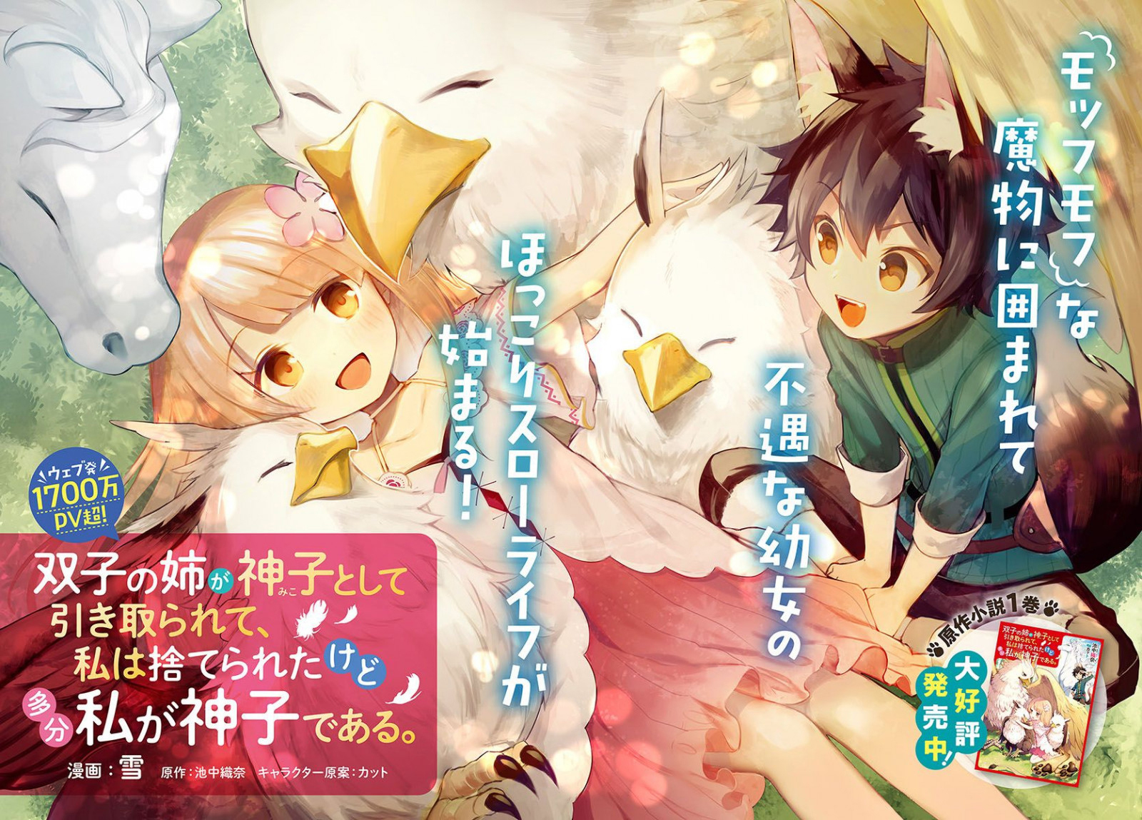 Futago no Ane ga Miko to shite Hikitorarete, Watashi wa Suterareta kedo Tabun Watashi ga Miko de aru. (partie 1) 第3页