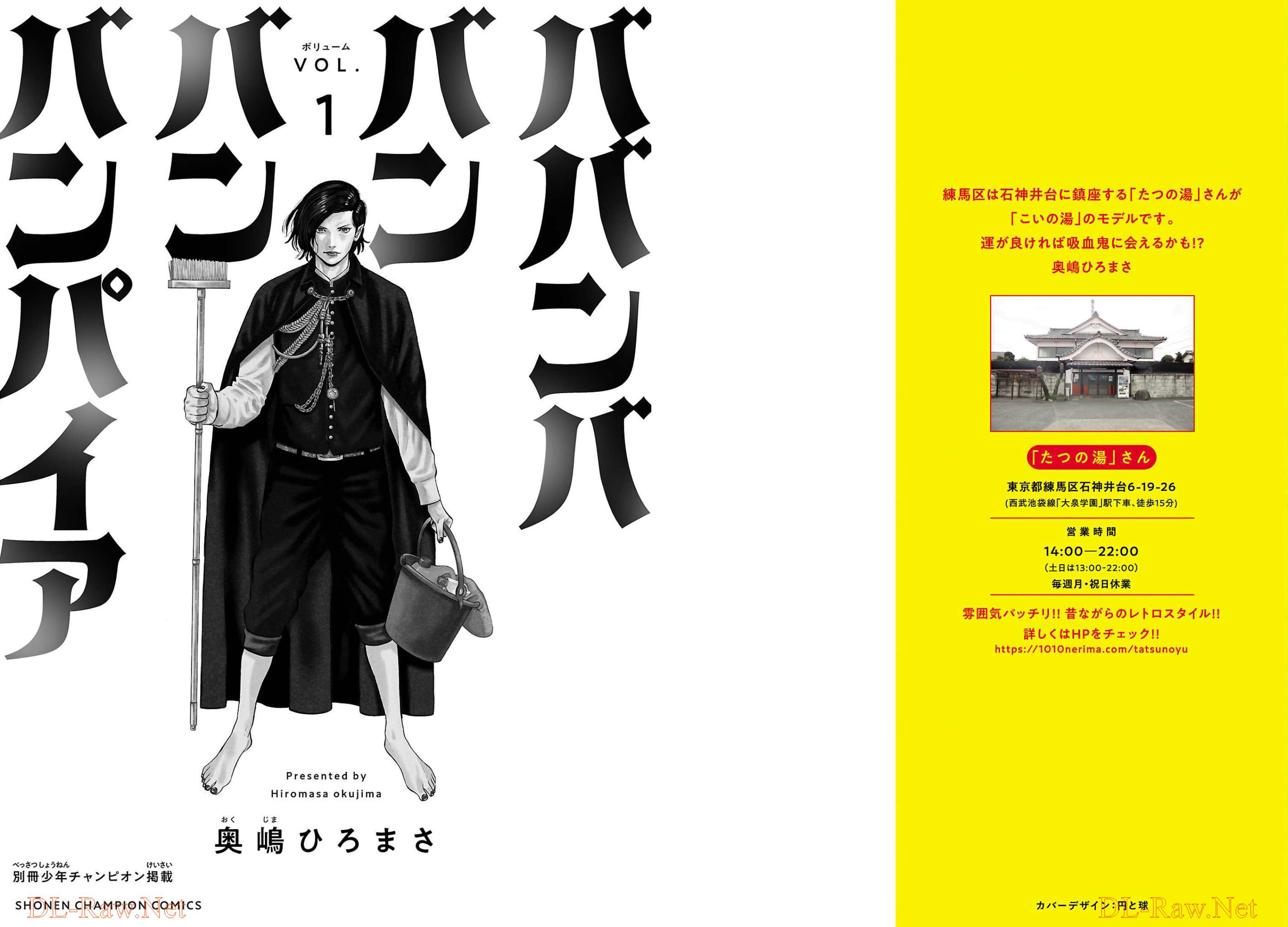 Babanbabanban Vampire The Bathhouse Vampire 第2页